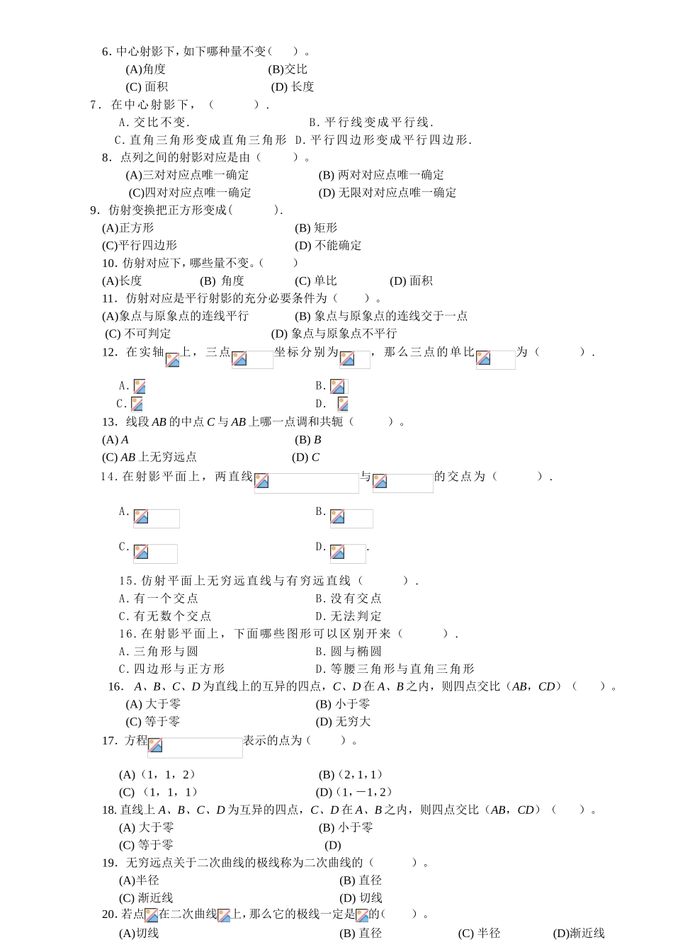 几何基础》课程教学大纲---甘肃广播电视大学_第3页