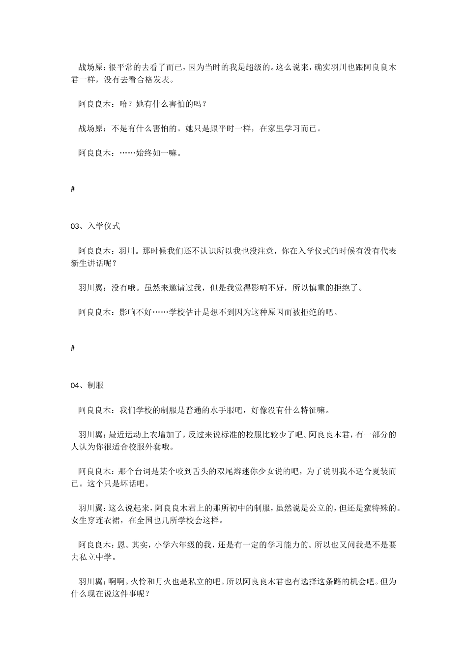 化物语广播剧佰物语中文翻译剧本_第2页