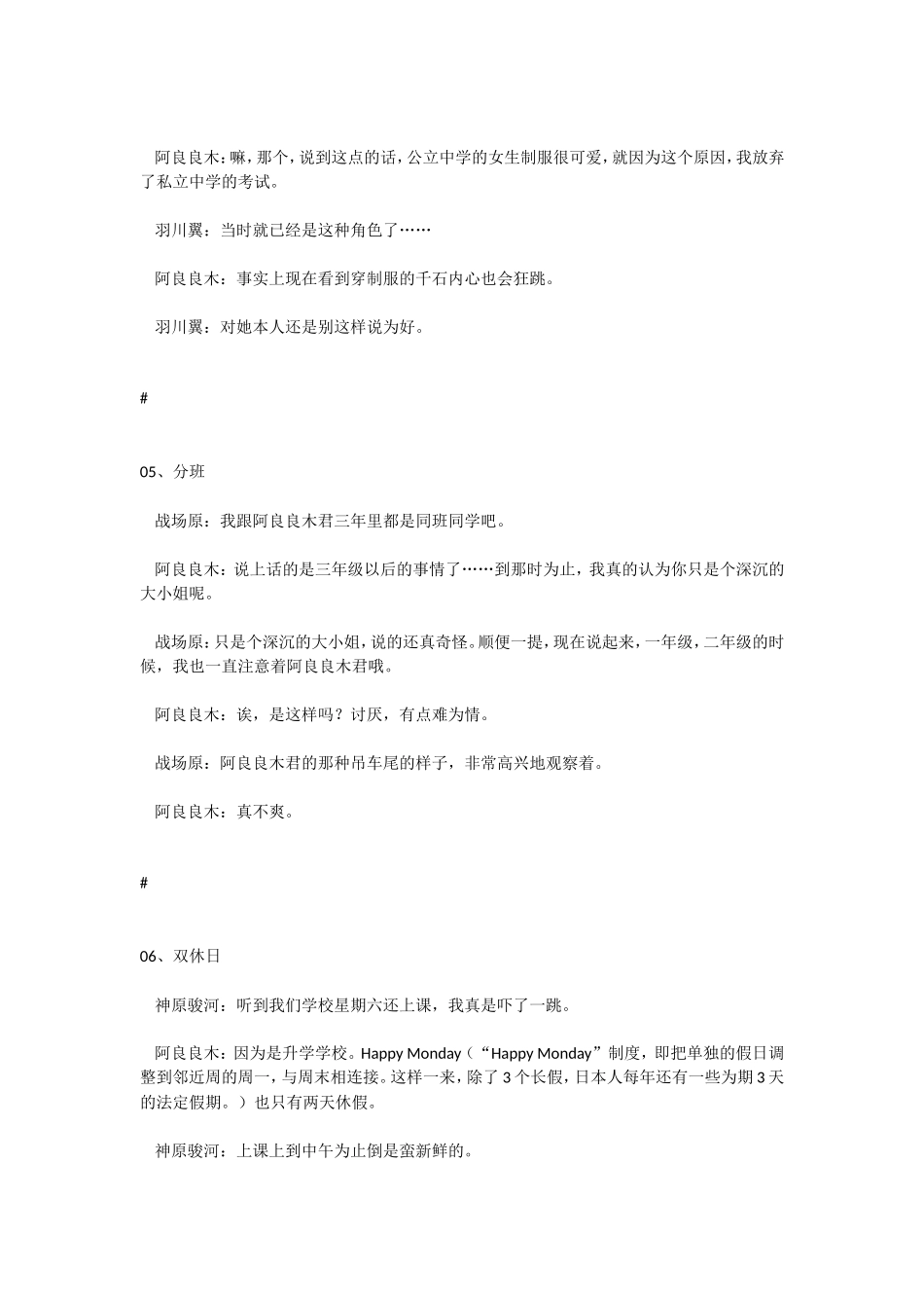 化物语广播剧佰物语中文翻译剧本_第3页