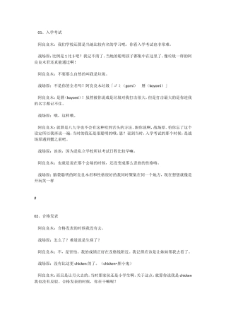 化物语广播剧佰物语中文翻译剧本