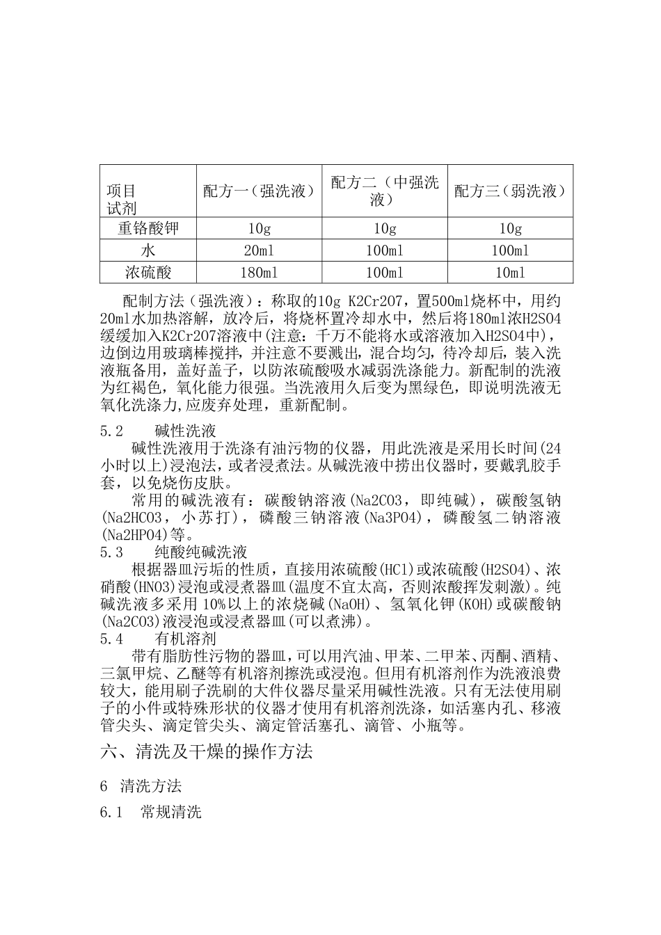 化学仪器清洗规程_第2页