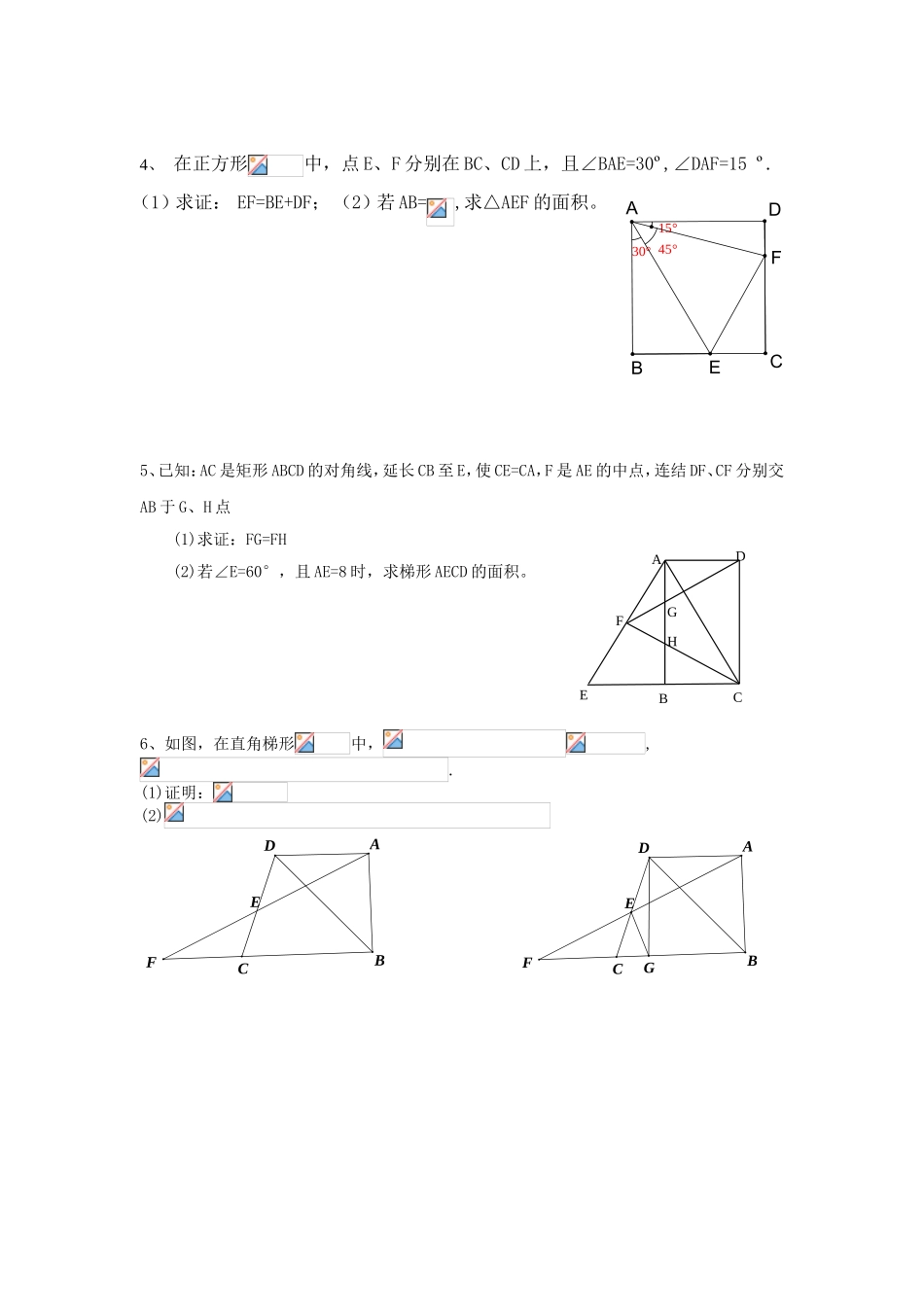 几何较难证明题_第2页