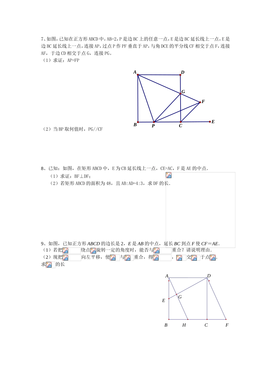 几何较难证明题_第3页