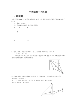 几何较难证明题
