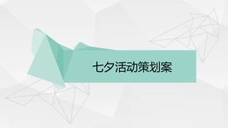 线上活动策划案