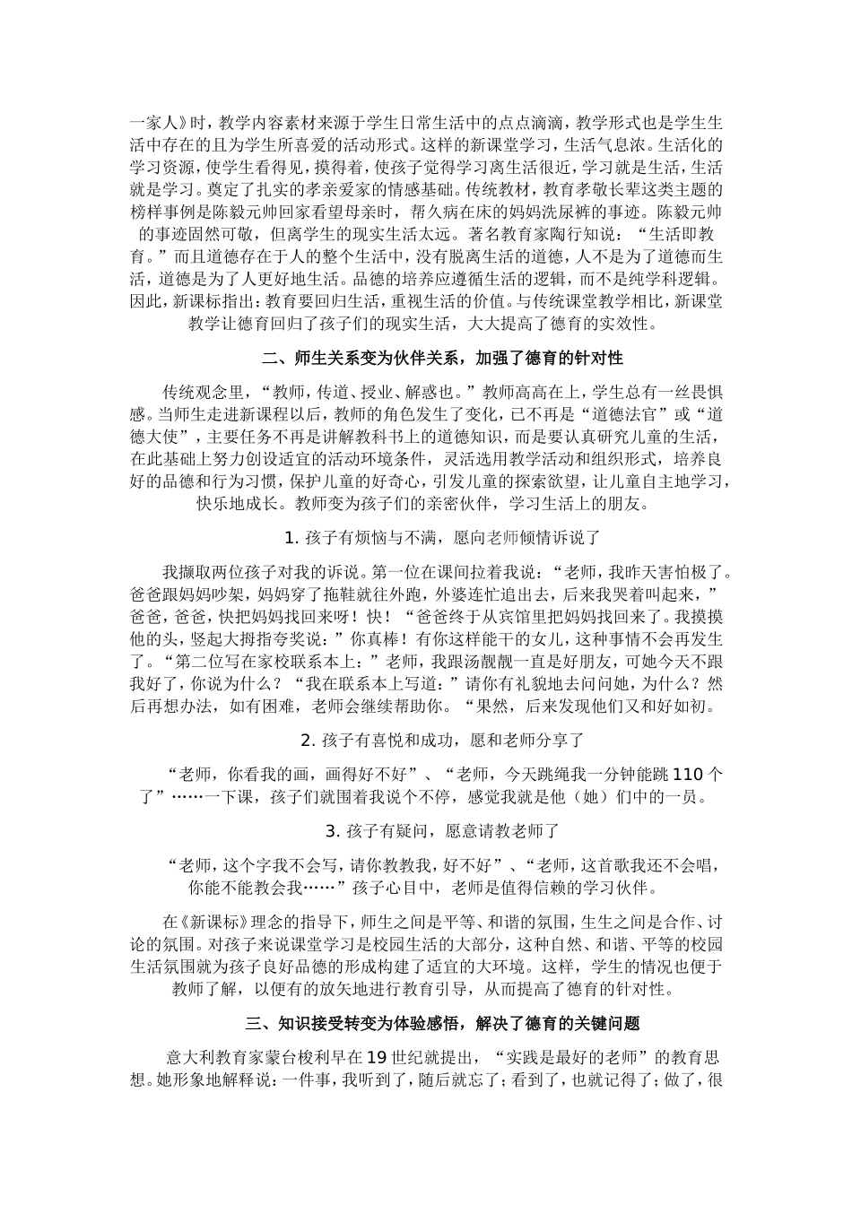 化学教学与品德教育_第2页