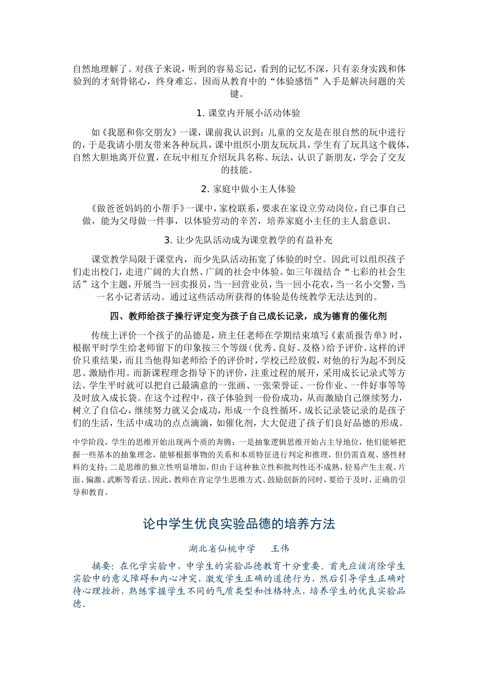 化学教学与品德教育_第3页