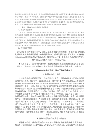 化学教学与品德教育