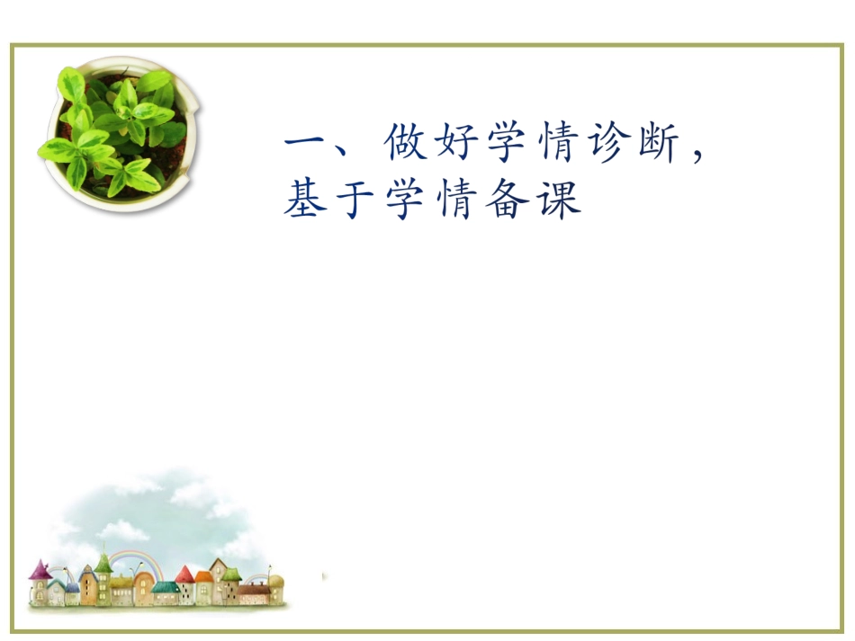 线上教学和线下教学衔接_第3页