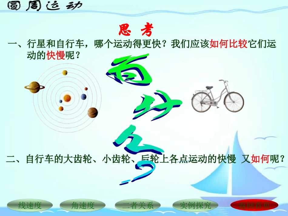 线速度和角速度_第1页