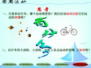 线速度和角速度