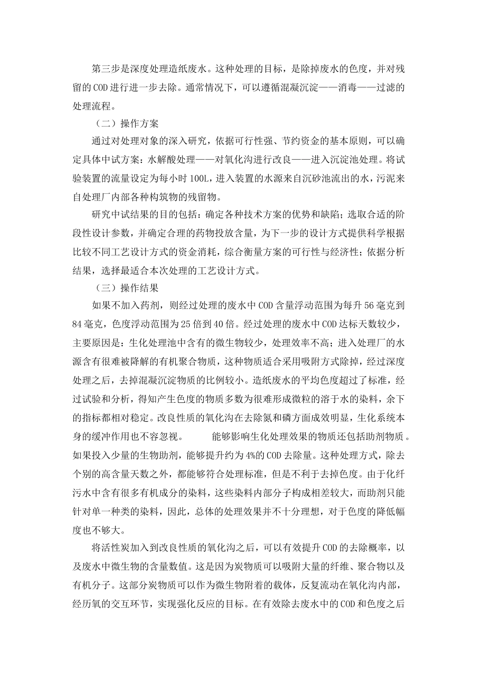 化纤造纸废水处理工艺研究_第3页