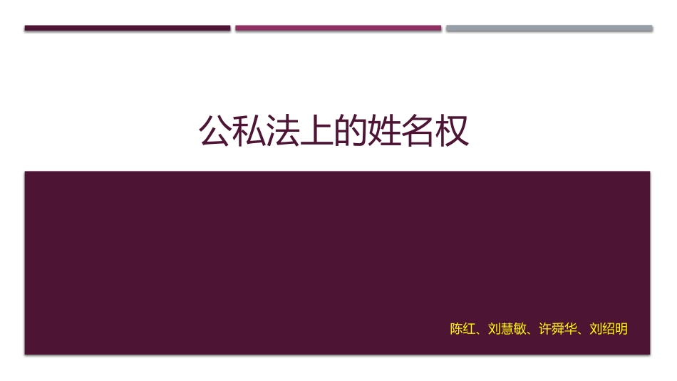 宪法上的姓名权_第1页