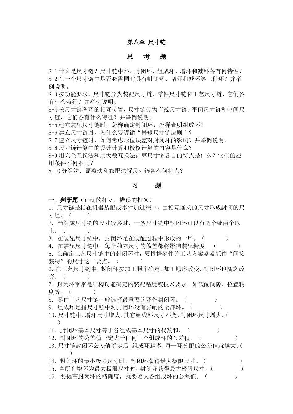 几何量公差与检测-第八章_第1页