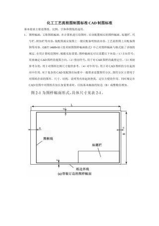 化工工艺流程图制图标准