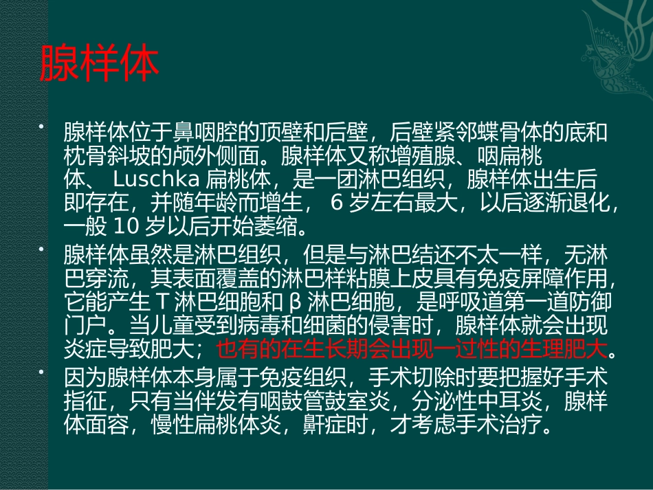 腺样体肥大X线诊断_第2页