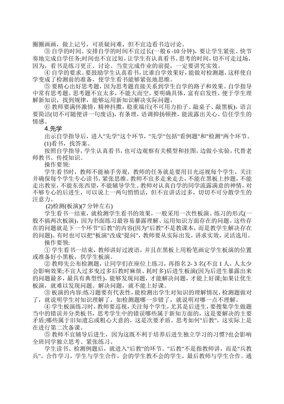 化学、生物教学中“先学后教当堂训练”操作方法及课例_第2页