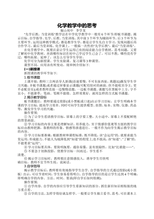 化学、生物教学中“先学后教当堂训练”操作方法及课例