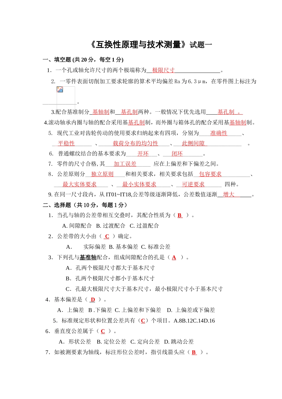 几何量公差与检测试卷及答案_第1页