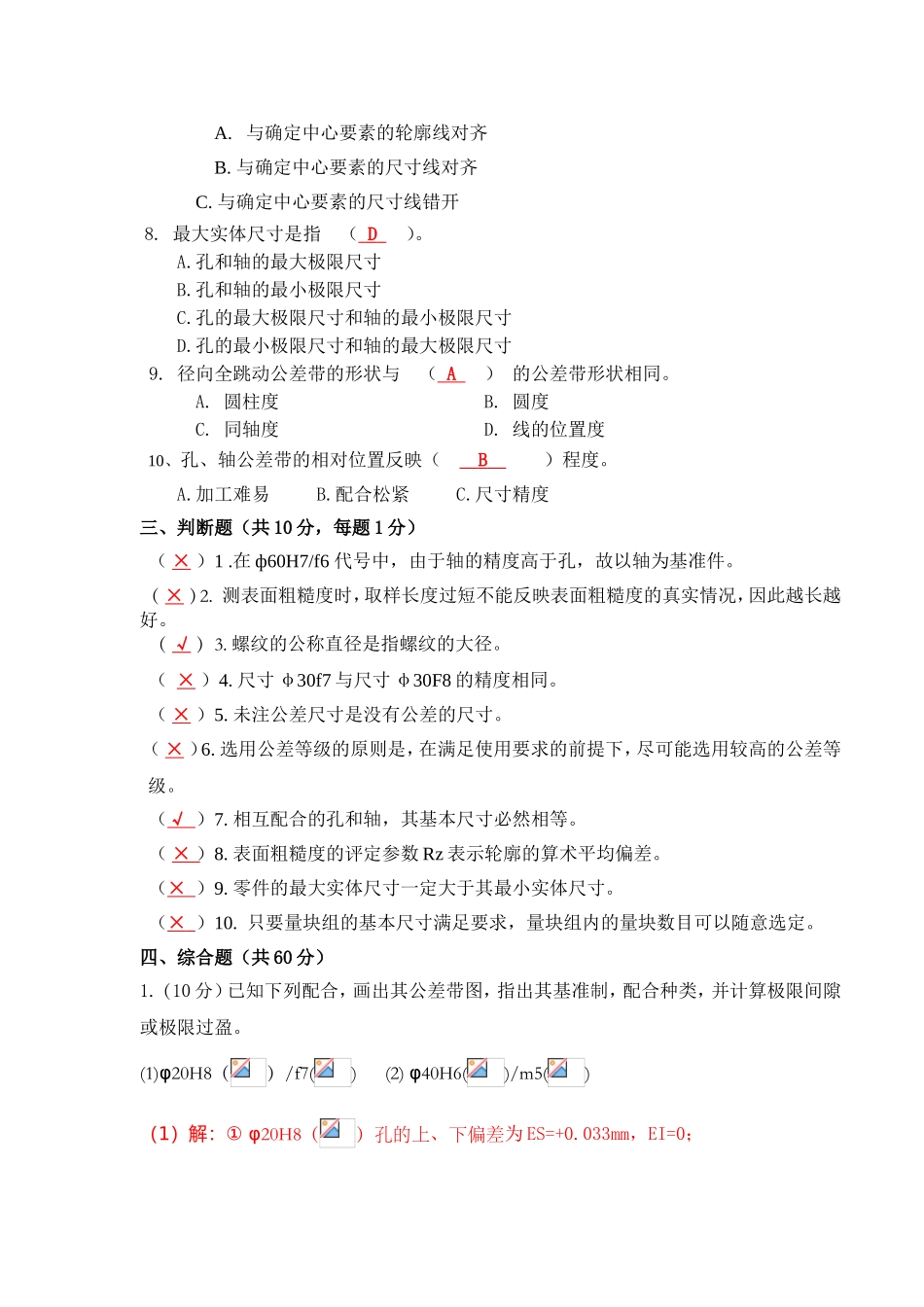 几何量公差与检测试卷及答案_第2页