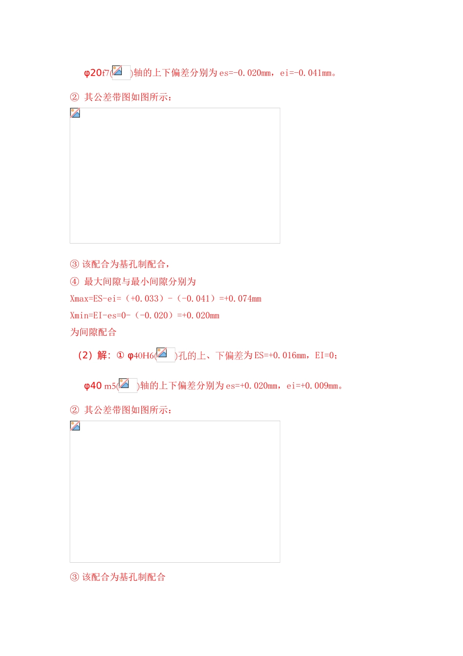 几何量公差与检测试卷及答案_第3页
