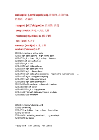 化学英语名称(2011年11月-6日整理)