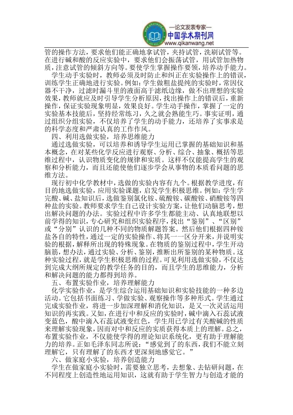 化学教学中运用实验手段培养学生的能力_第2页