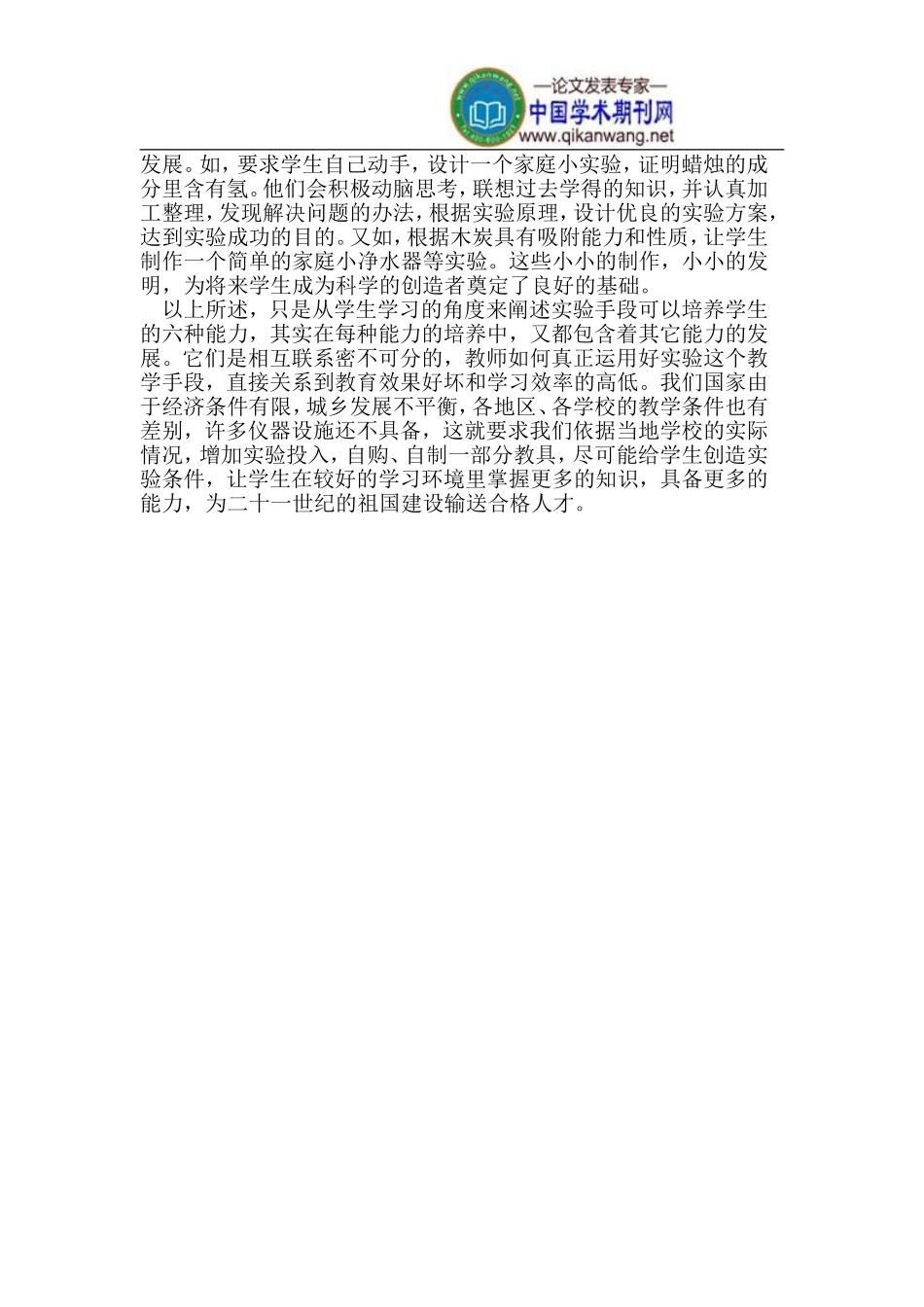 化学教学中运用实验手段培养学生的能力_第3页