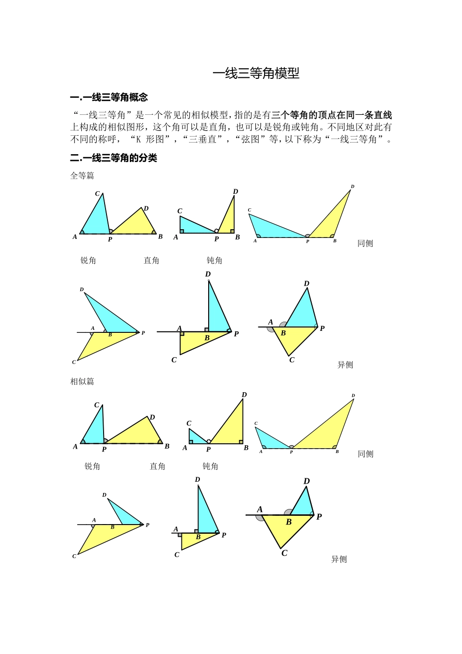 几何模型：一线三等角模型_第1页