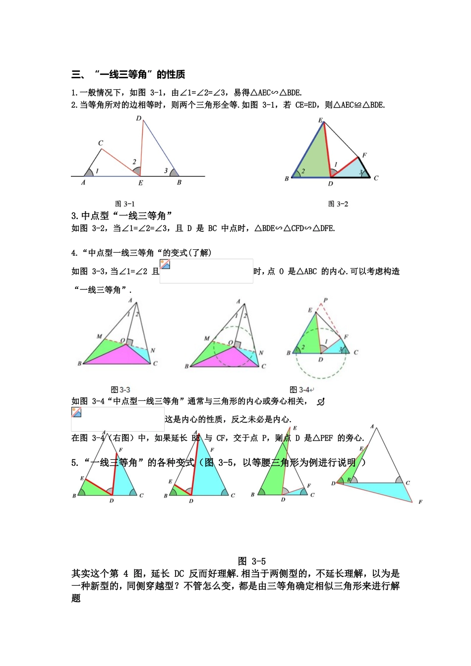 几何模型：一线三等角模型_第2页