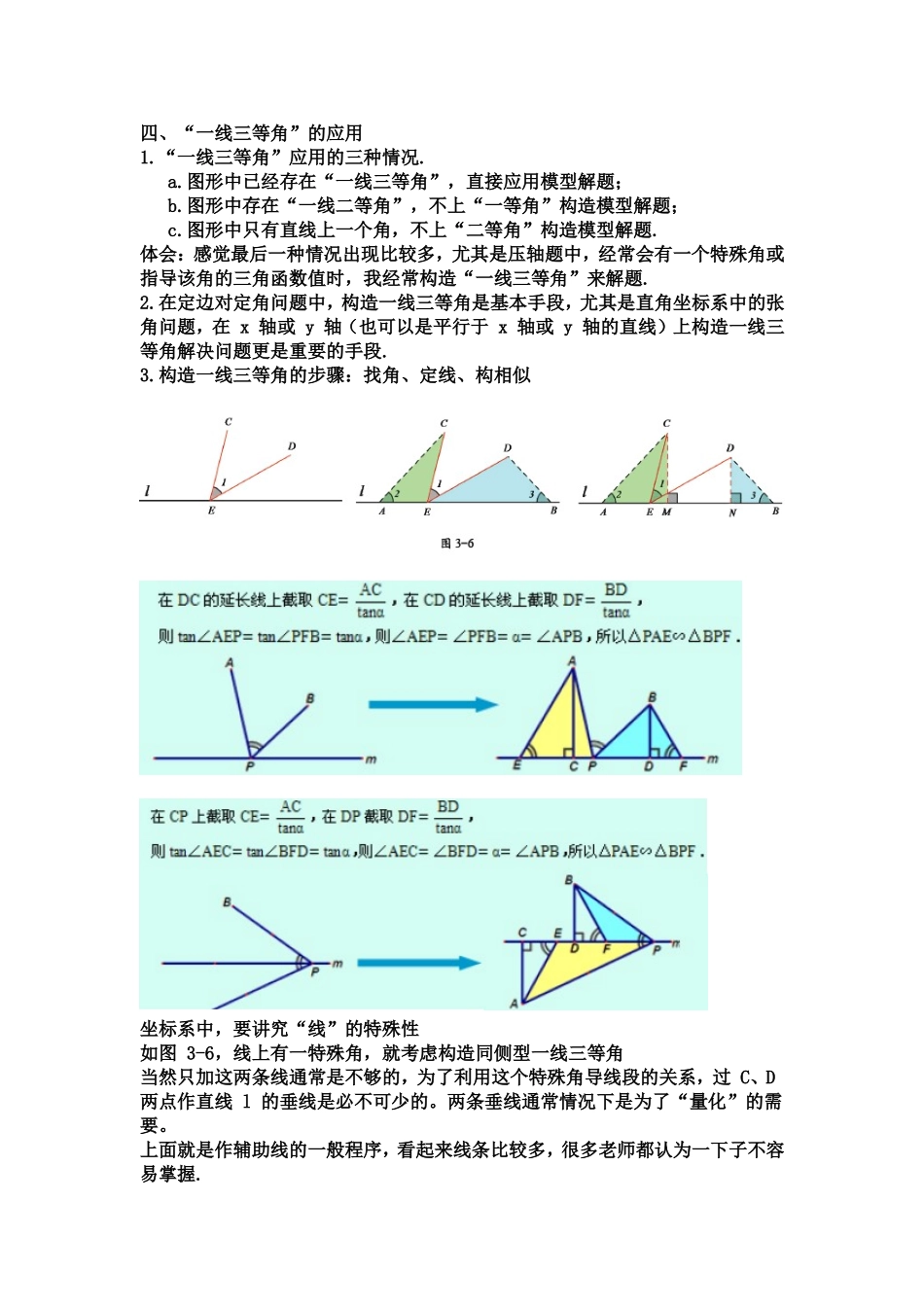 几何模型：一线三等角模型_第3页