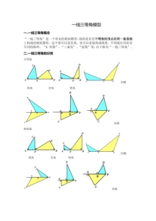 几何模型：一线三等角模型
