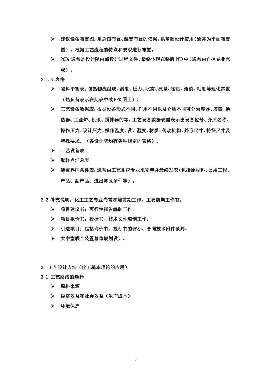 化工工艺设计必备知识_第3页