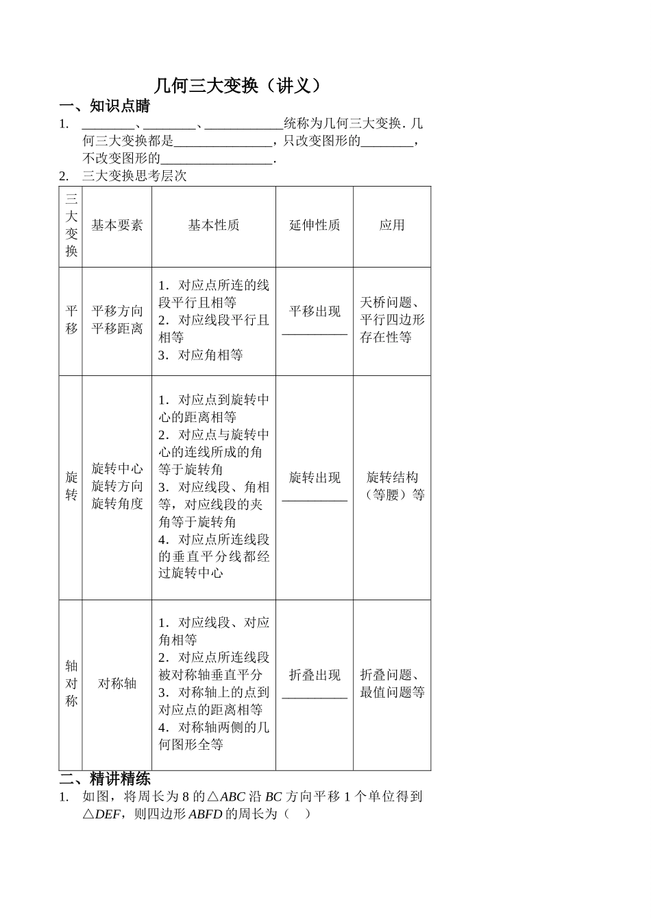 几何三大变换_第1页