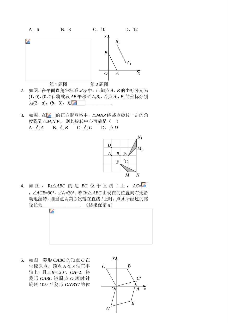 几何三大变换_第2页
