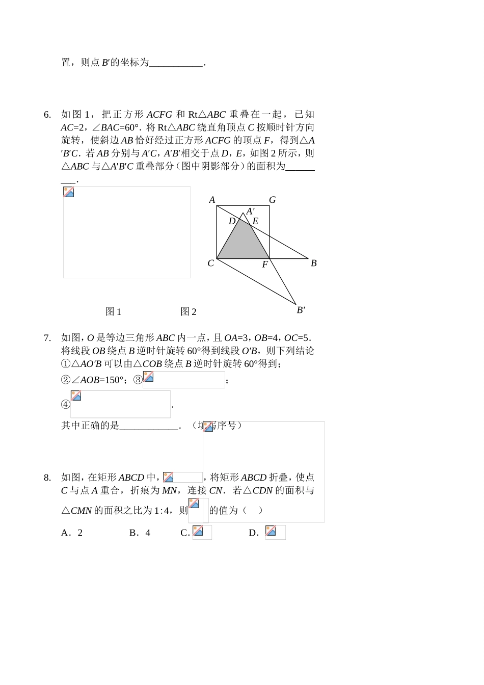 几何三大变换_第3页