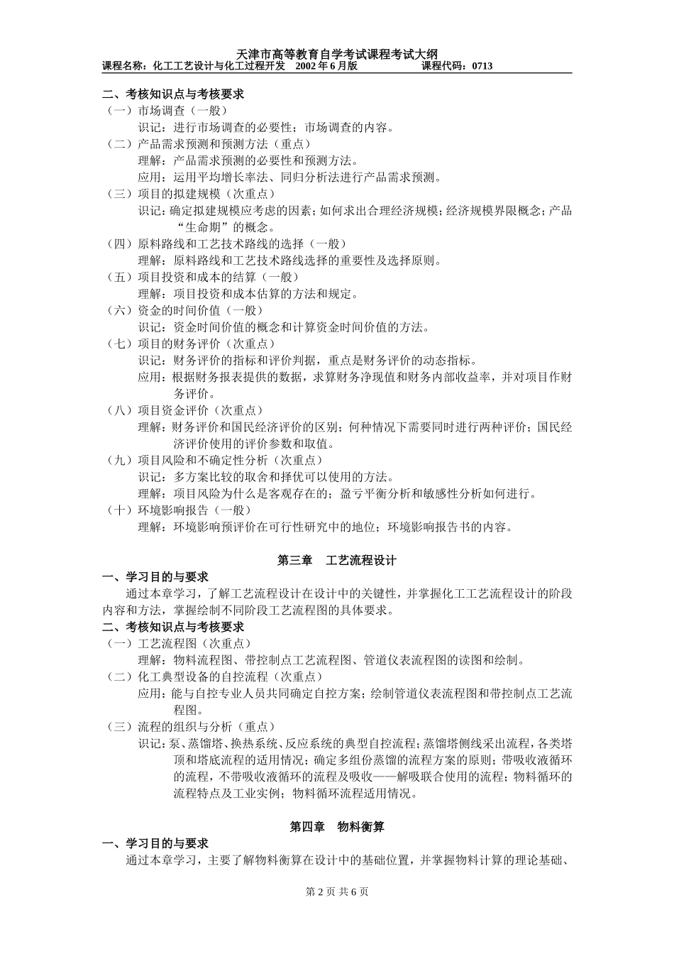 化工工艺设计与化工过程开发_第2页