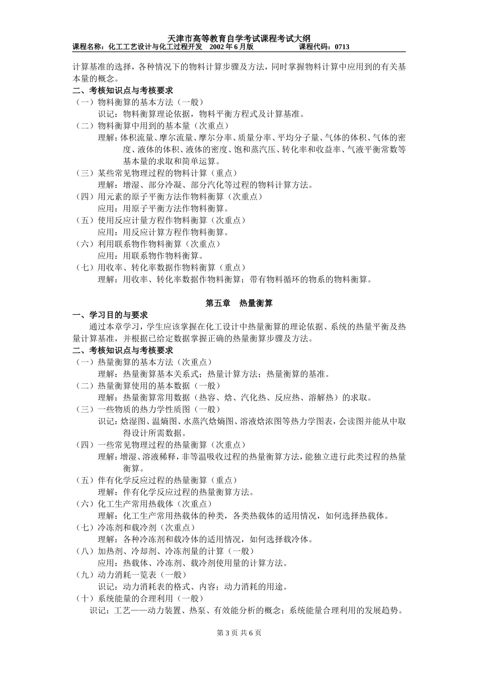 化工工艺设计与化工过程开发_第3页