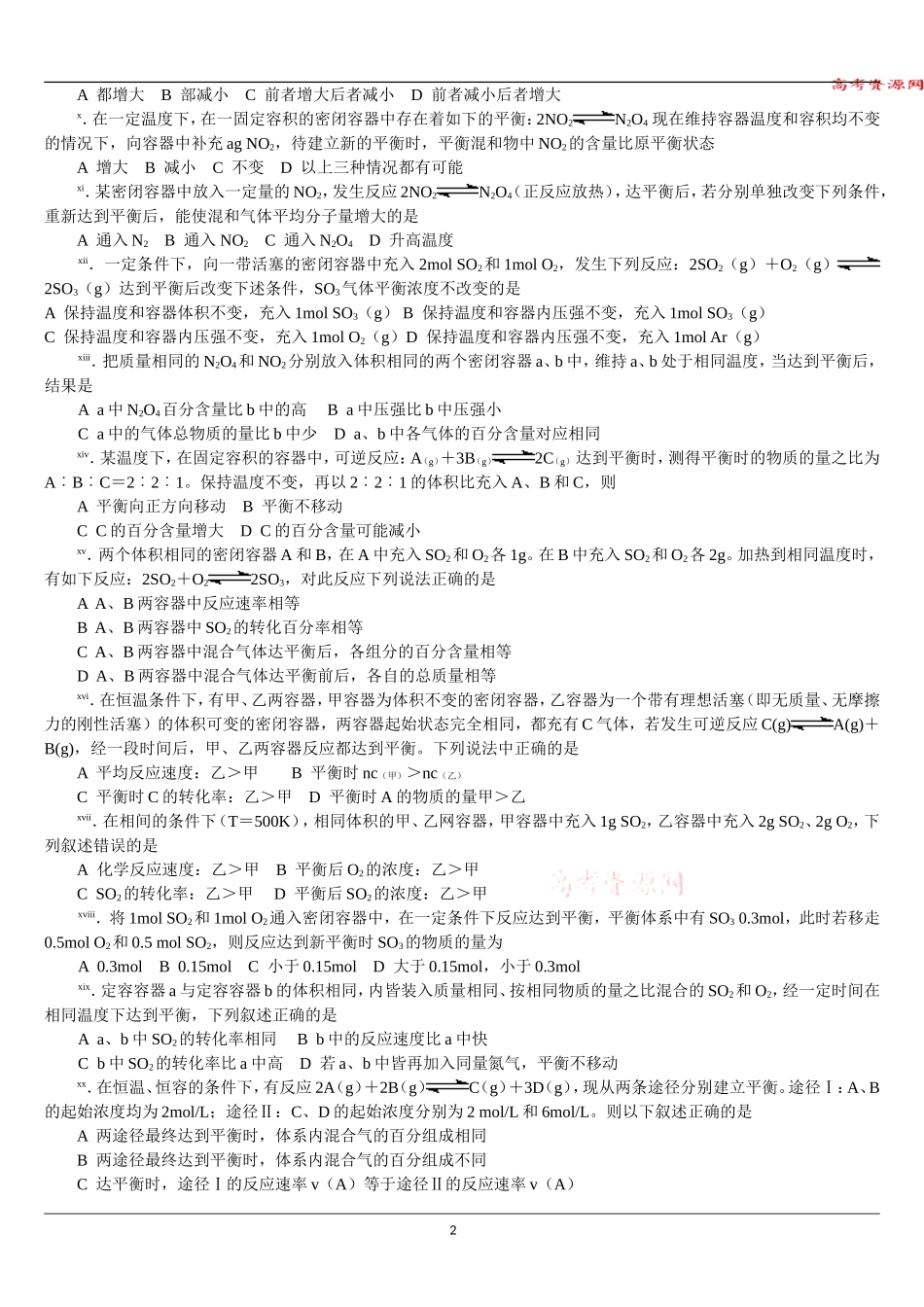 化学：《等效平衡》试题精选精练(共41题)_第2页