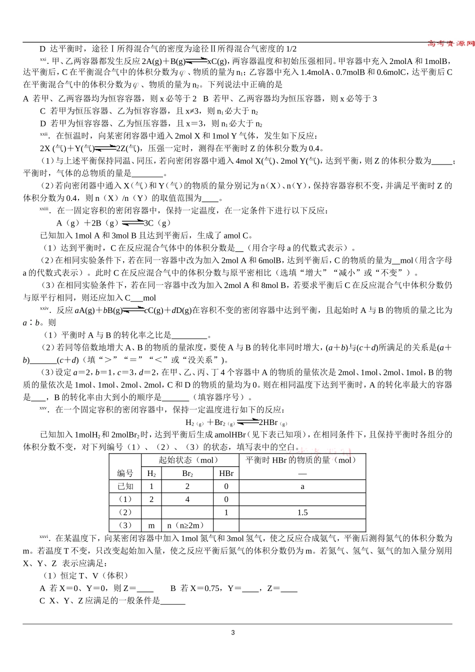 化学：《等效平衡》试题精选精练(共41题)_第3页