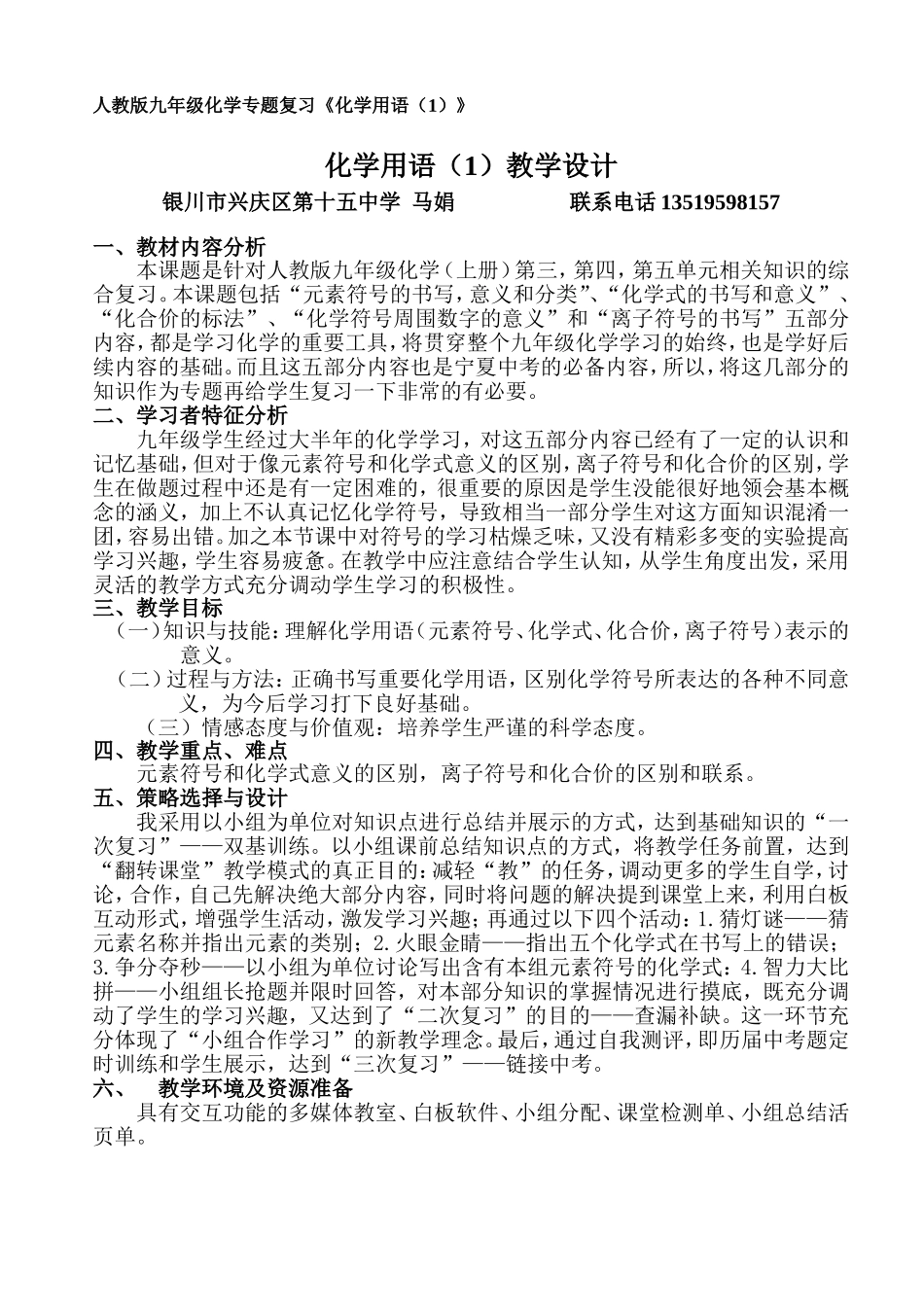 化学用语(1)教学设计_第1页