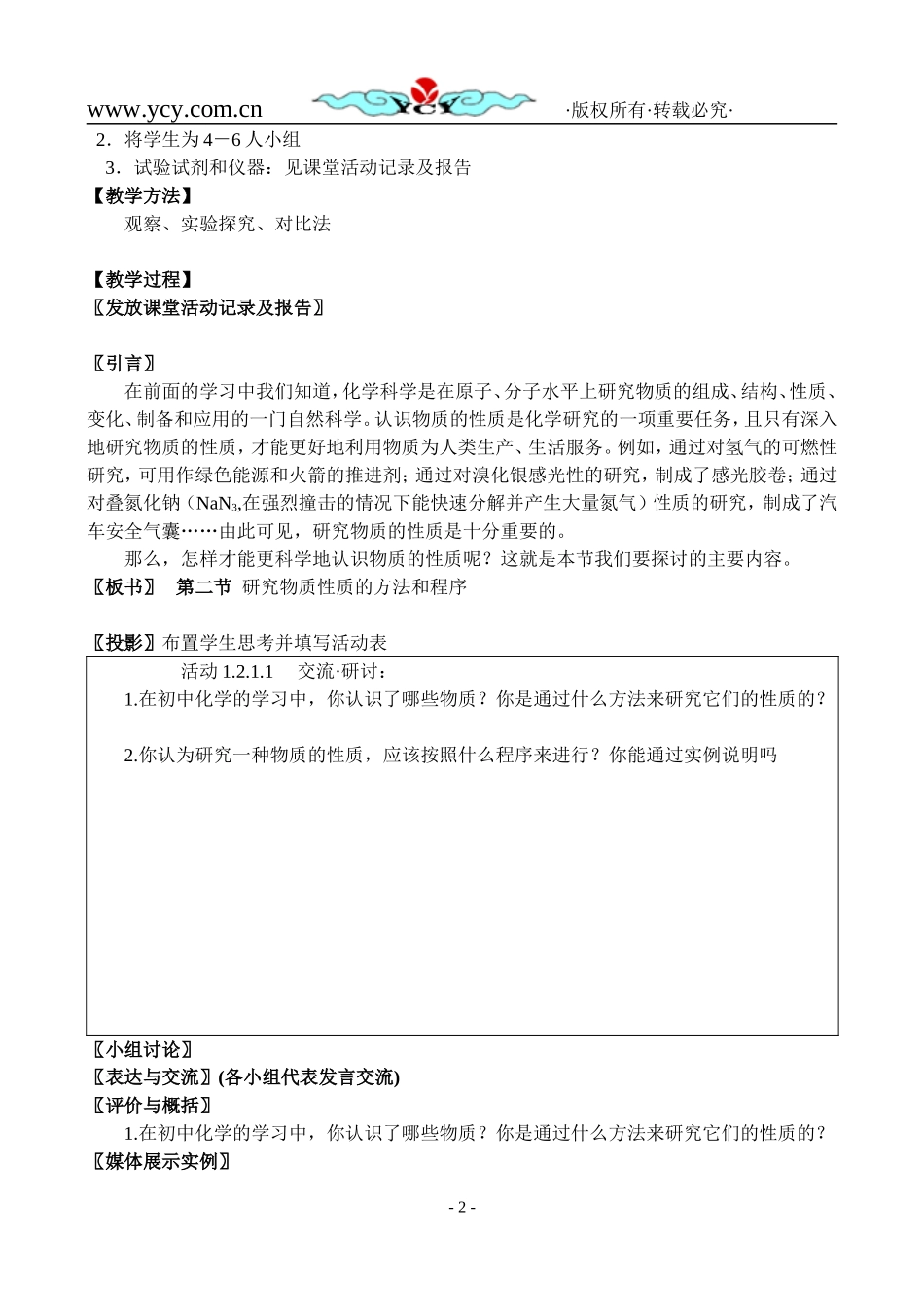 化学：1.2《研究物质性质的方法和程序(4个课时)》教案(鲁科版必修1)_第2页