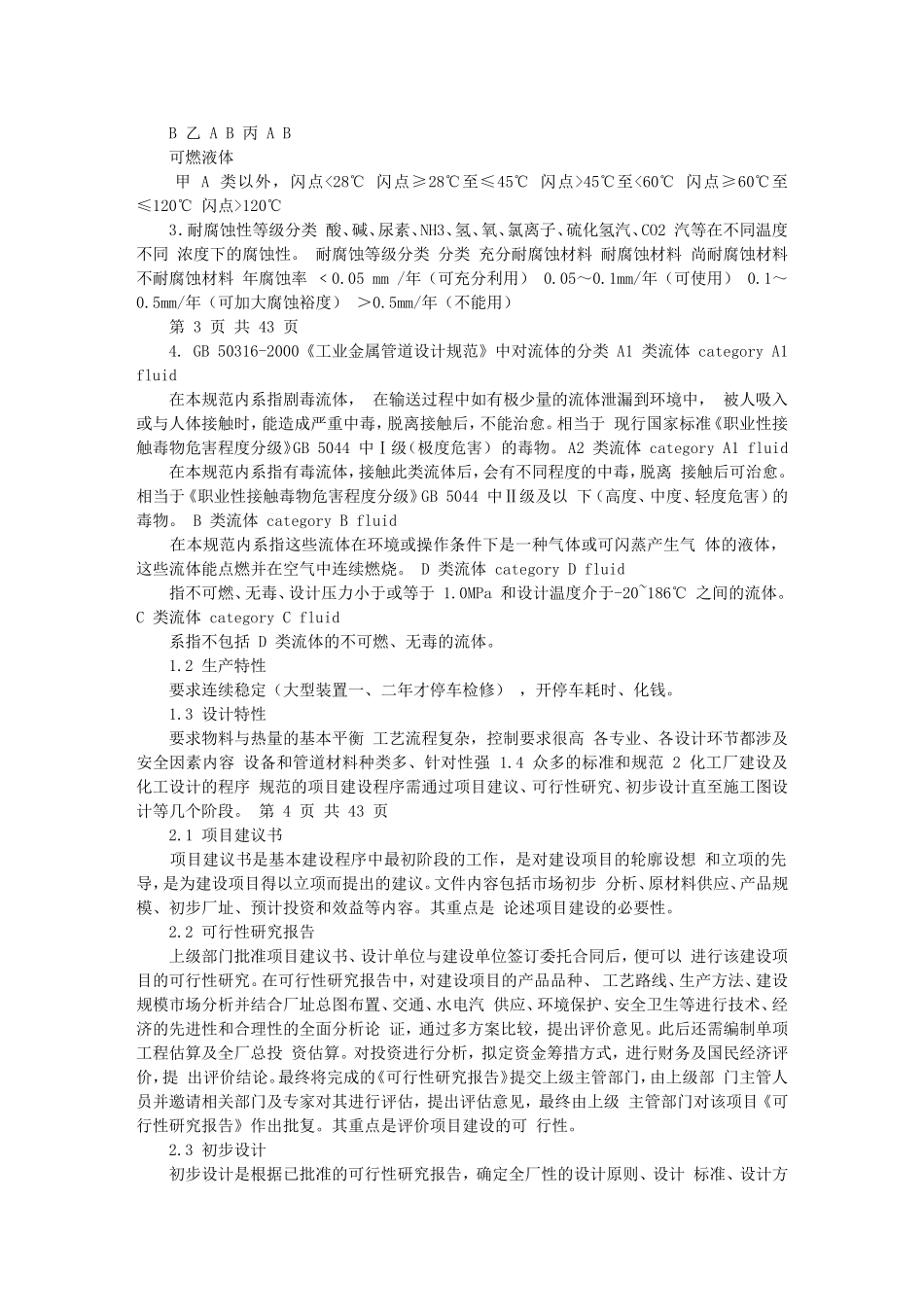 化工工艺施工图设计提条件部份_第2页