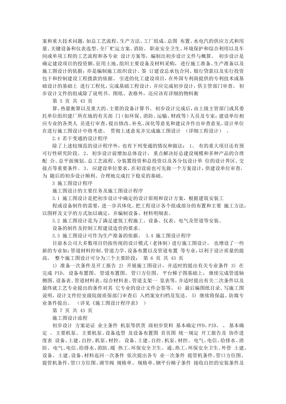 化工工艺施工图设计提条件部份_第3页