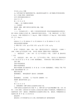 化工工艺施工图设计提条件部份