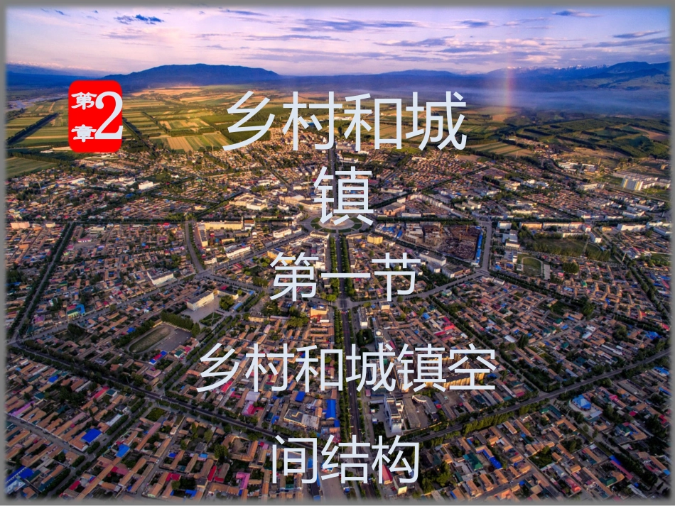 乡村土地利用_第1页