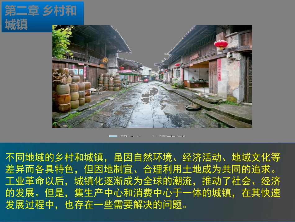 乡村土地利用_第2页