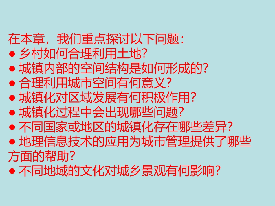 乡村土地利用_第3页