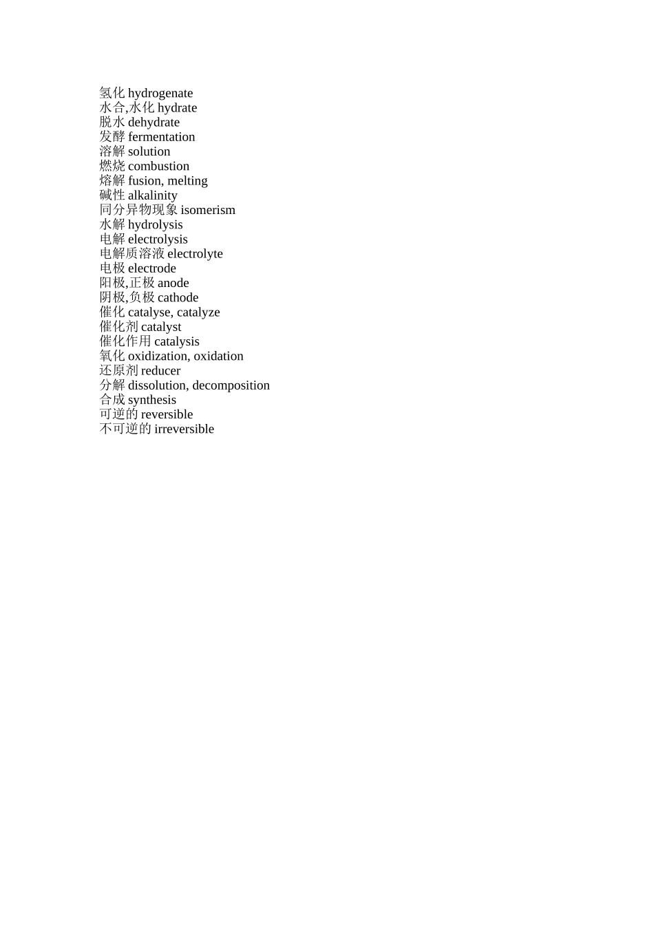 化学用语中英文对照(修订)_第3页