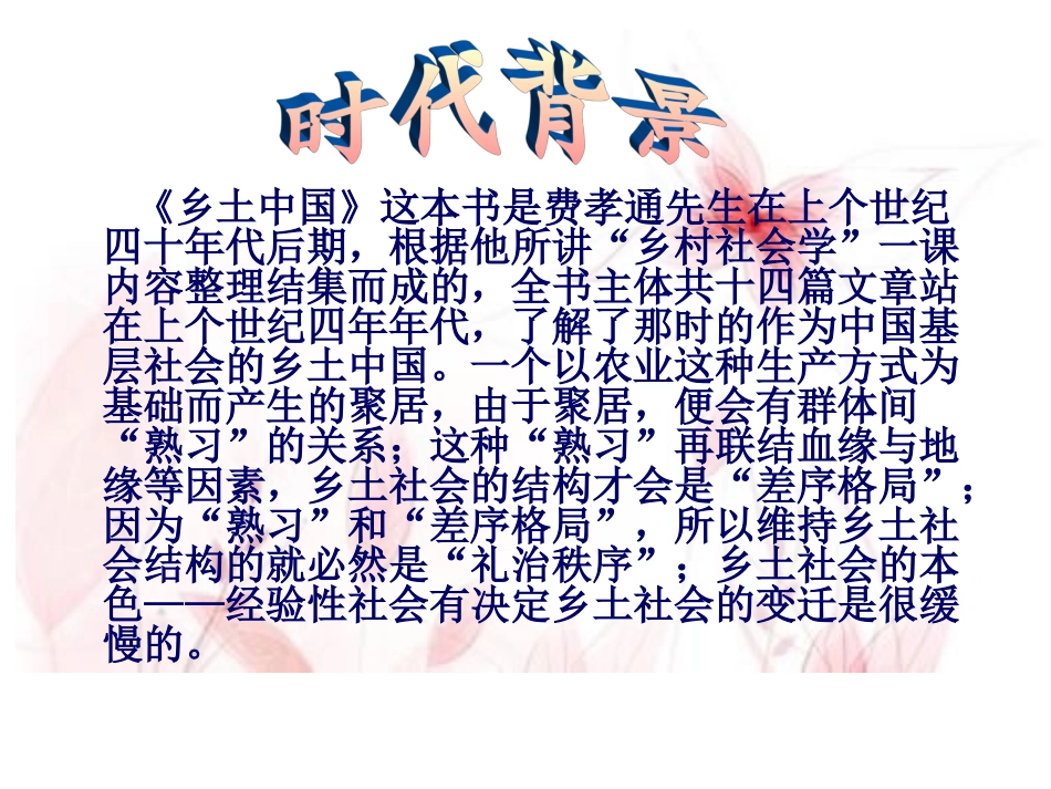 乡土中国读后感_第3页